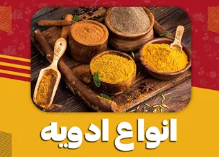 ادویه