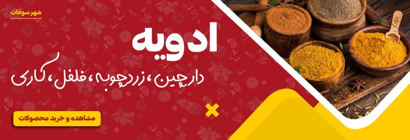 ادویه
